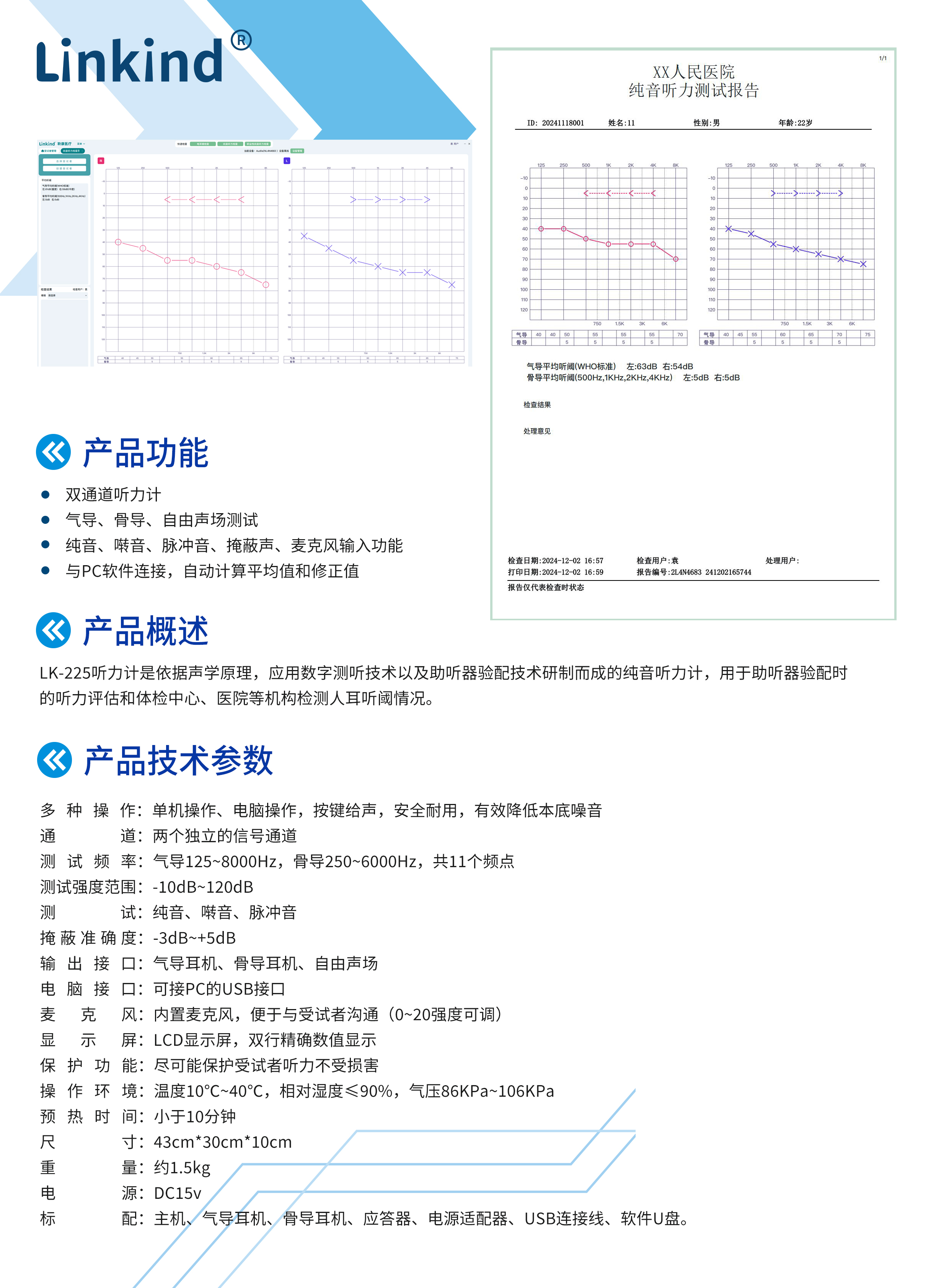 225听力计02.jpg