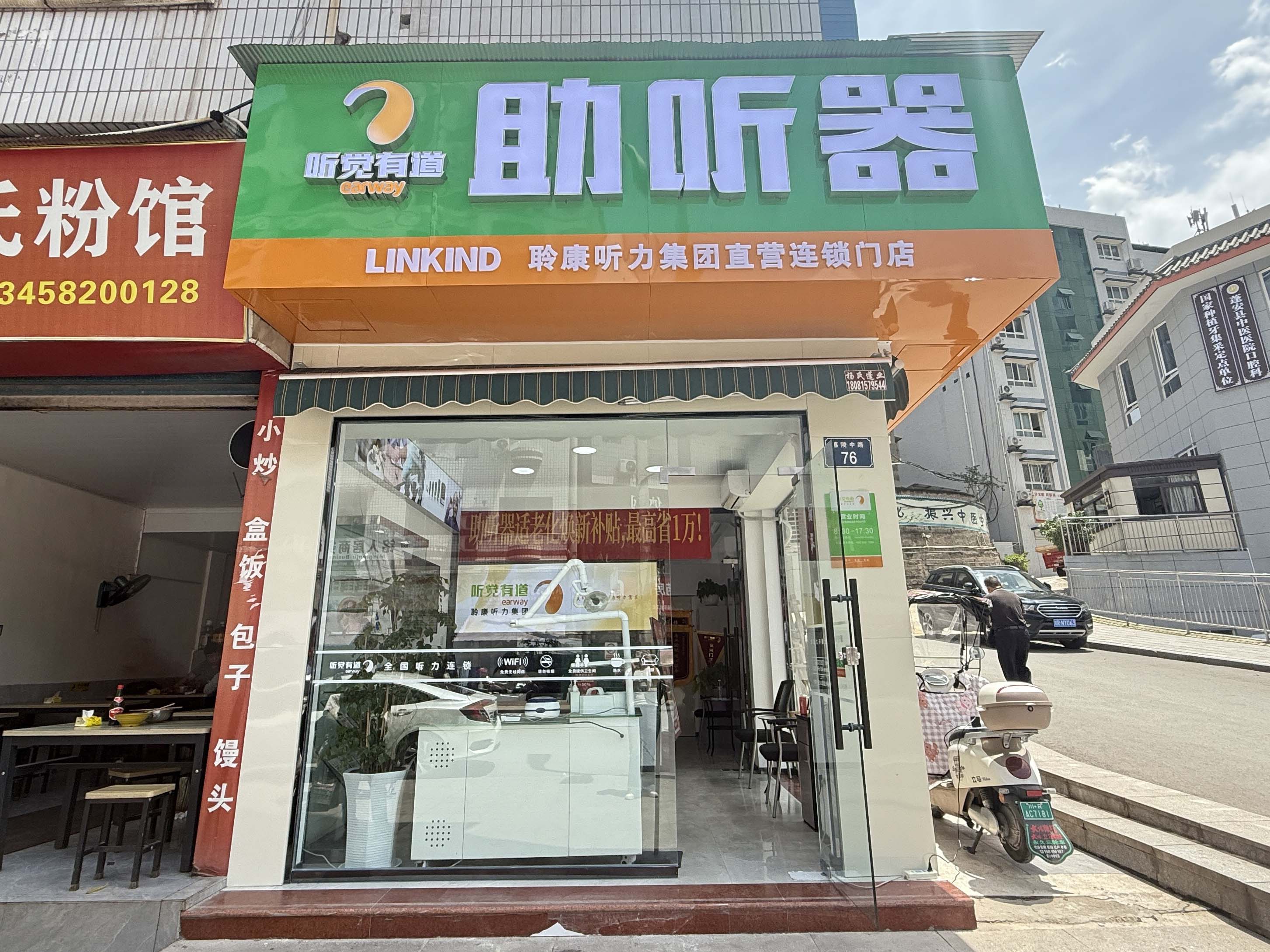 聆康听力集团·听觉有道南充蓬安验配中心搬