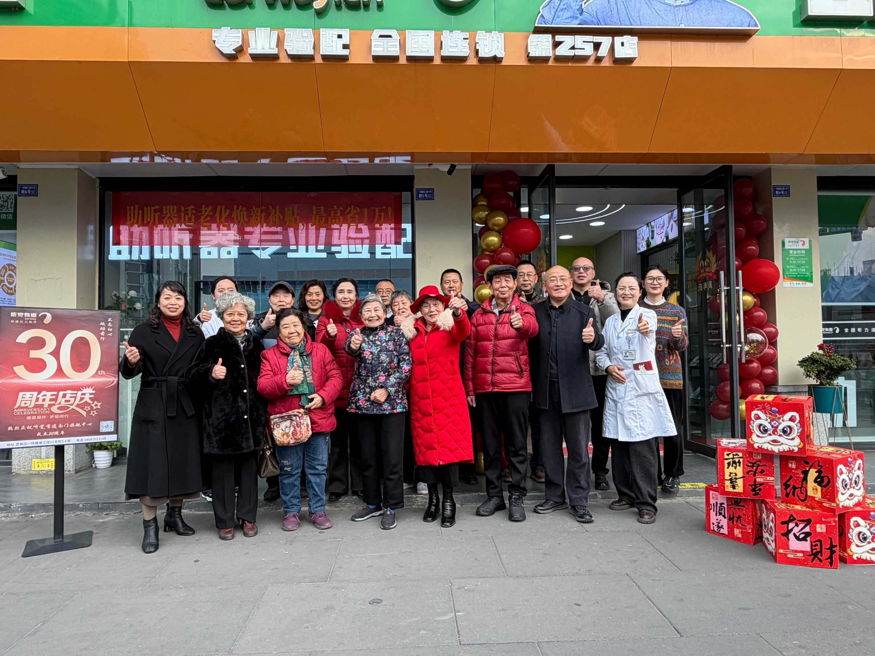 听觉有道南门旗舰中心 30 周年,感恩有你,共赴新程(图1) 听觉有道南门旗舰中心 30 周年,感恩有你,共赴新程(图1)